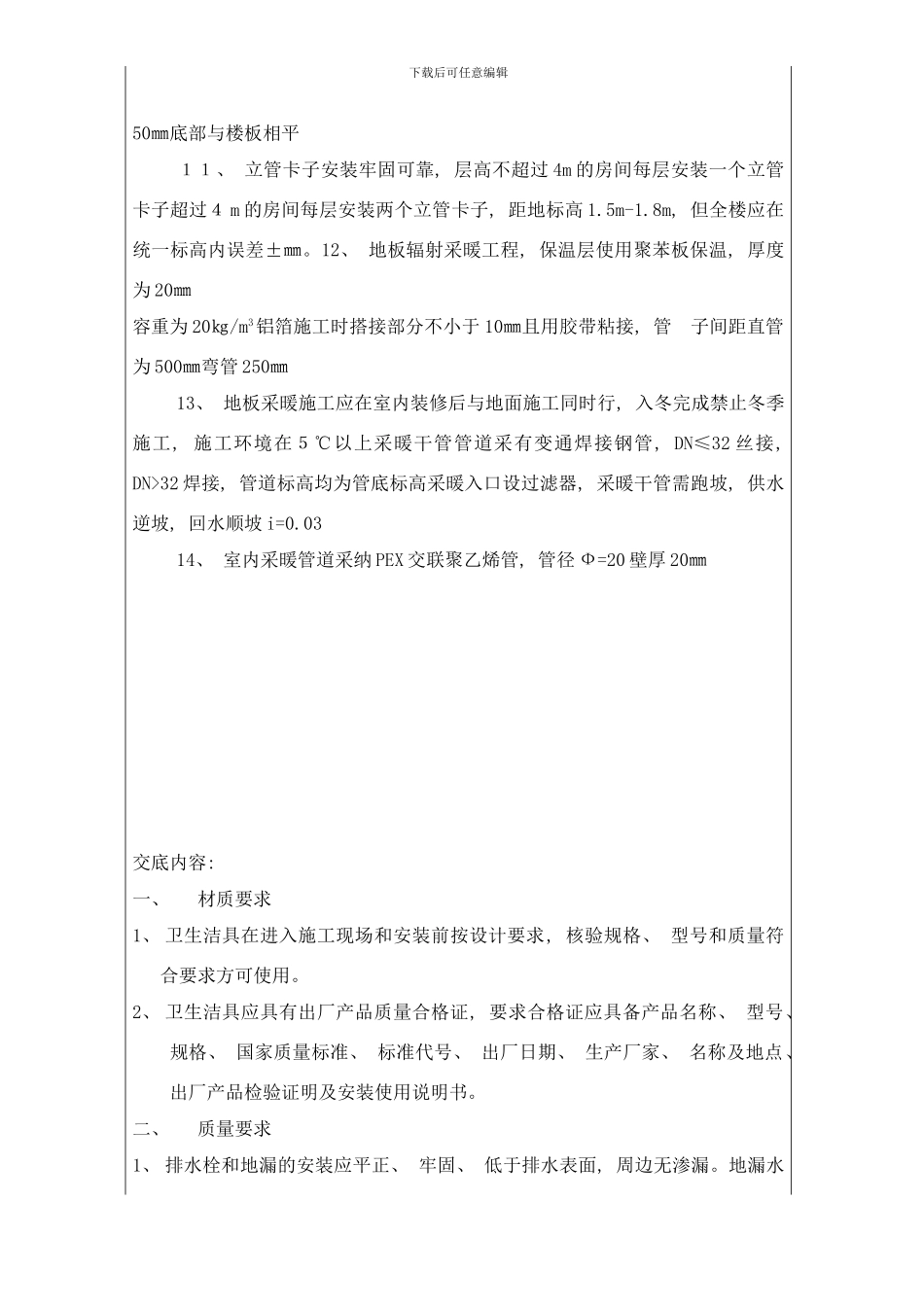 防水技术交底样本_第2页