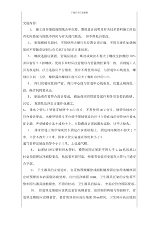 防水技术交底样本