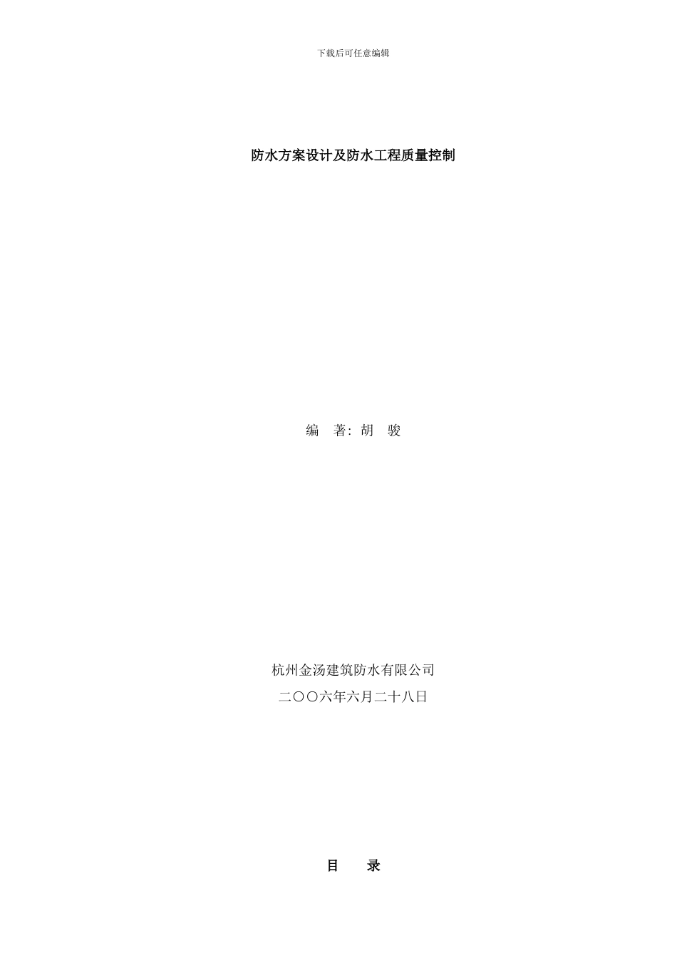 防水方案设计及防水工种质量控制样本_第1页