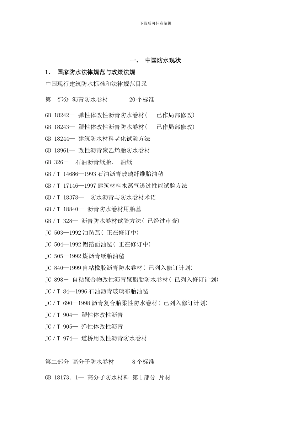 防水方案设计及防水工种质量控制样本_第3页
