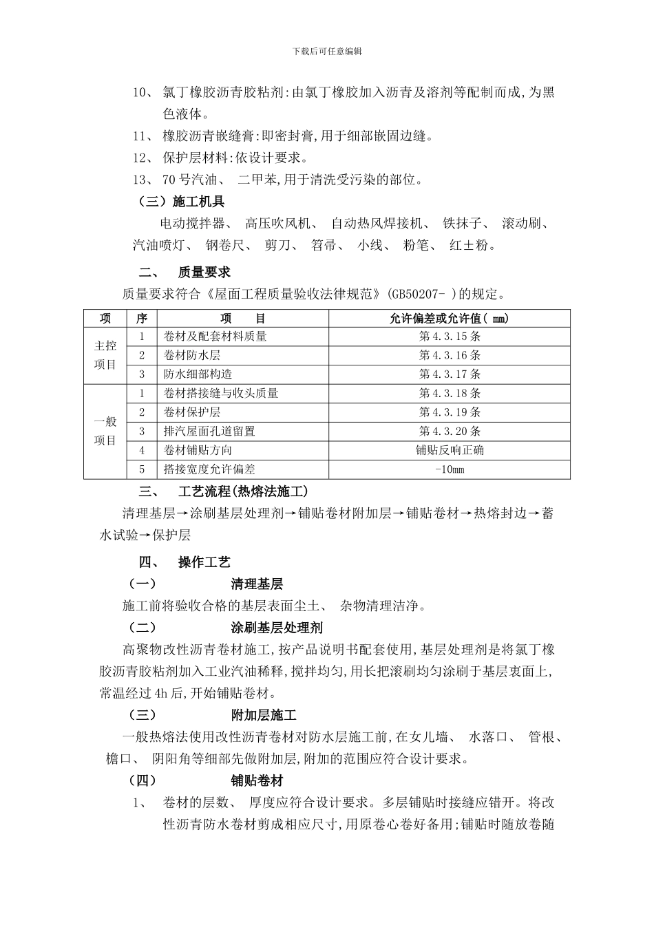 防水施工准备样本_第2页