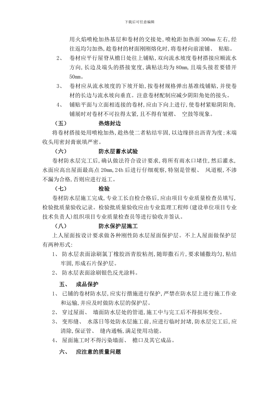 防水施工准备样本_第3页