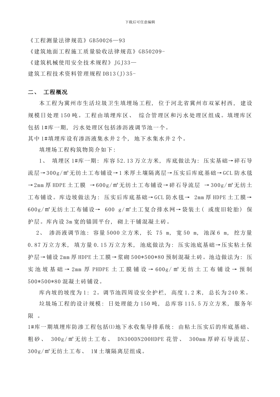 防水毯施工方案样本_第2页