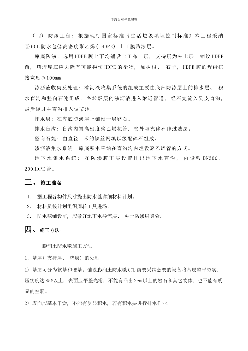 防水毯施工方案样本_第3页