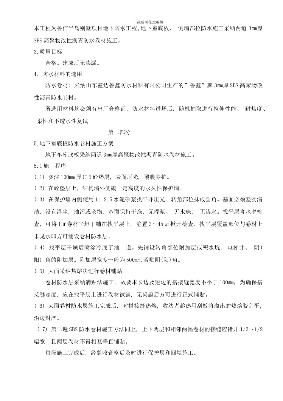 防水施工方案样本_第2页