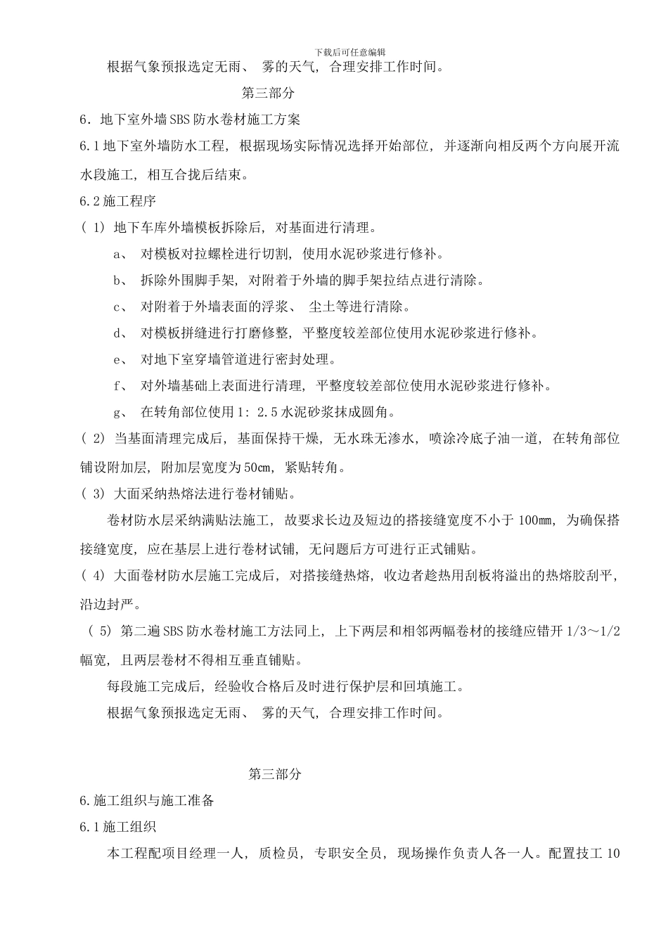 防水施工方案样本_第3页