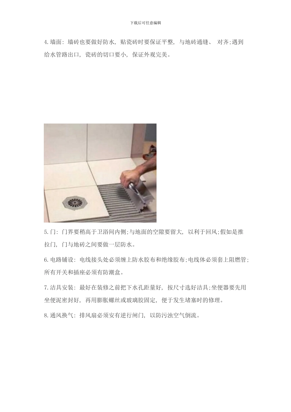 防水涂料代理支招施工大细节样本_第2页