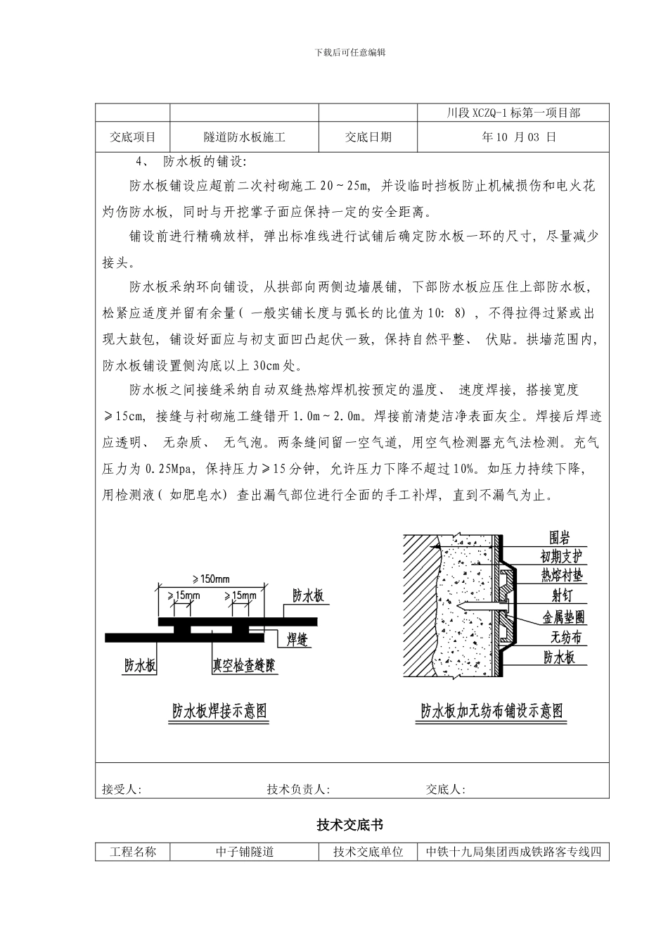 防水板技术交底样本_第2页