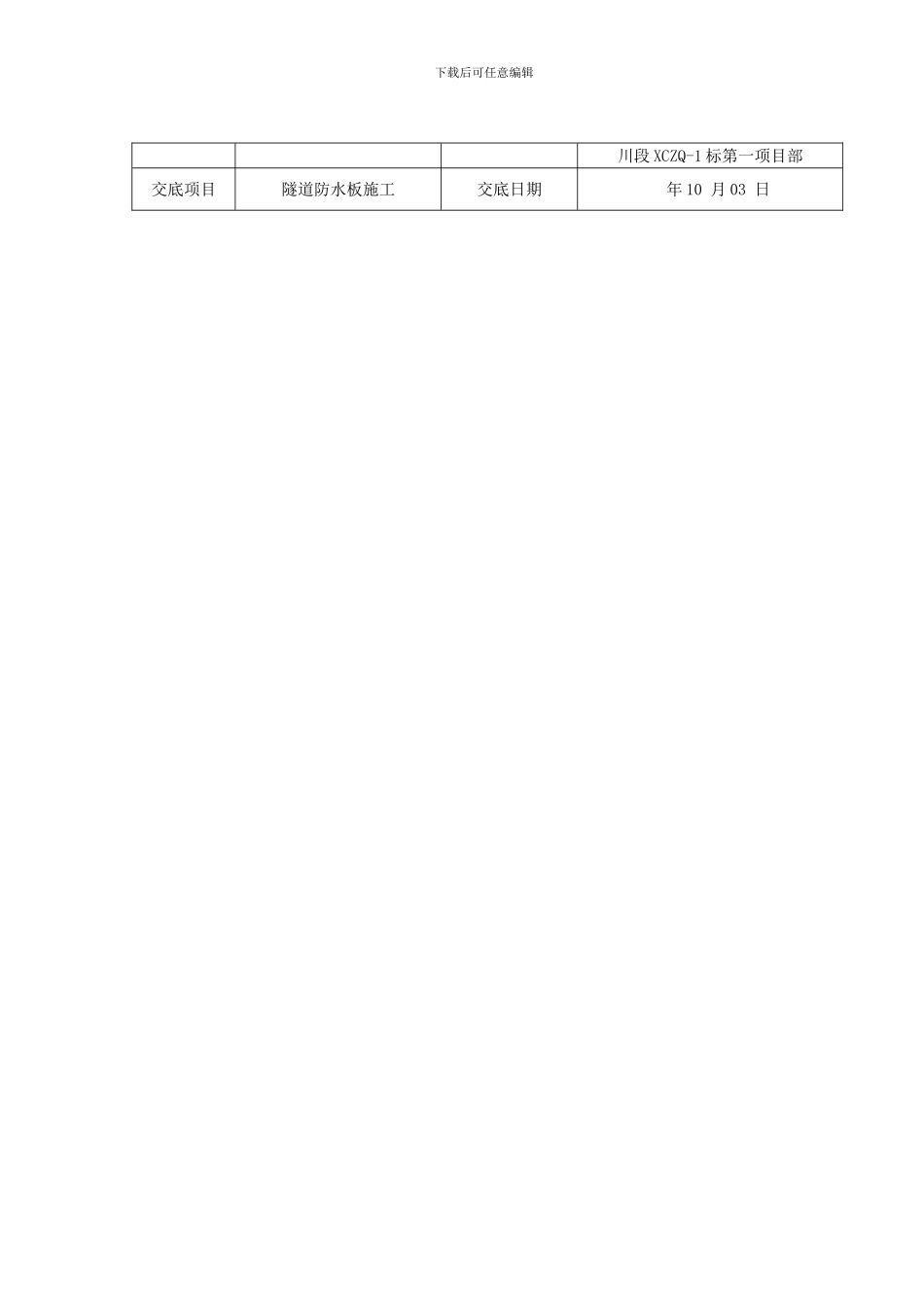 防水板技术交底样本_第3页