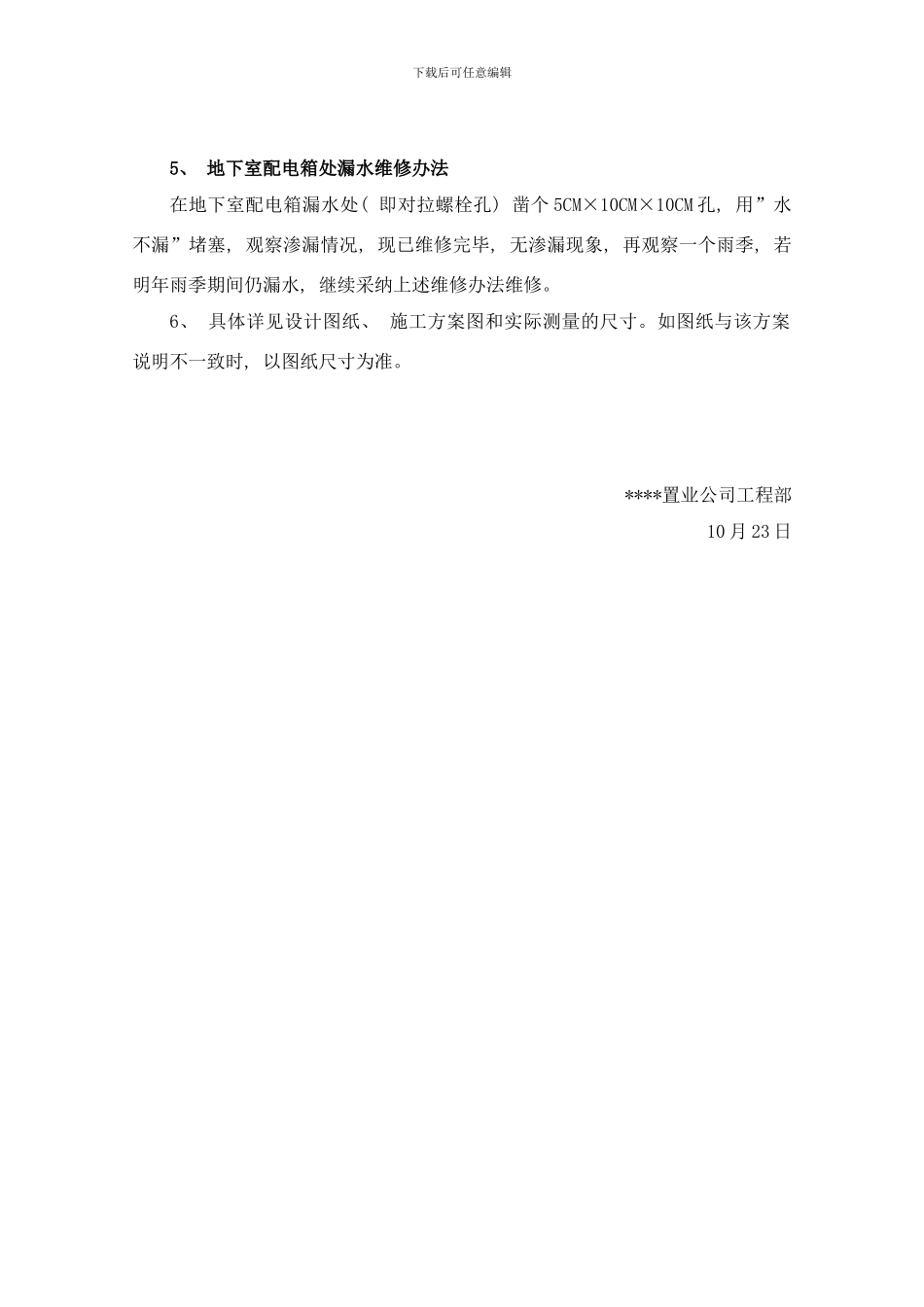 防水维修方案样本_第3页