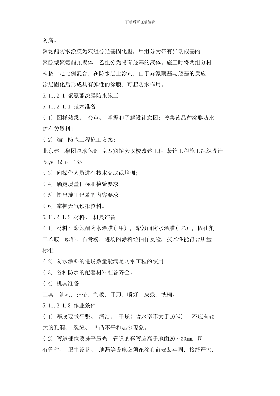 防水防潮工程样本_第2页