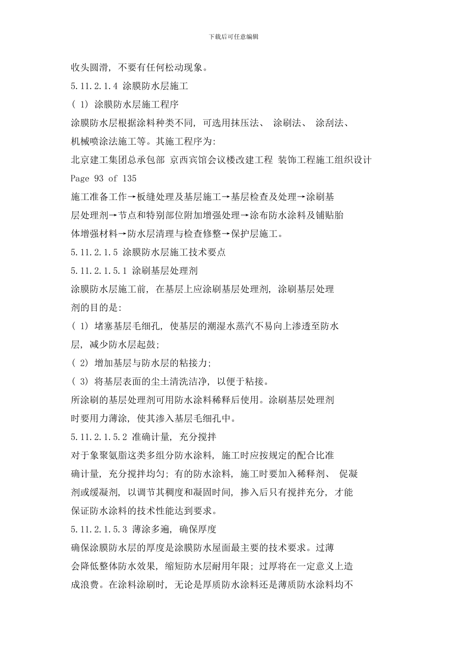 防水防潮工程样本_第3页