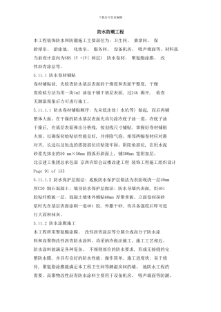 防水防潮工程样本