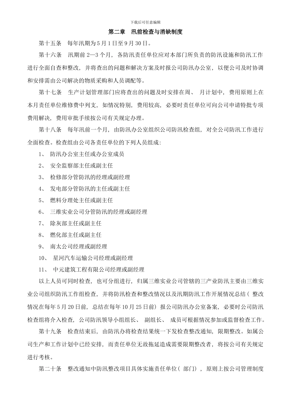 防汛工作制度样本_第2页