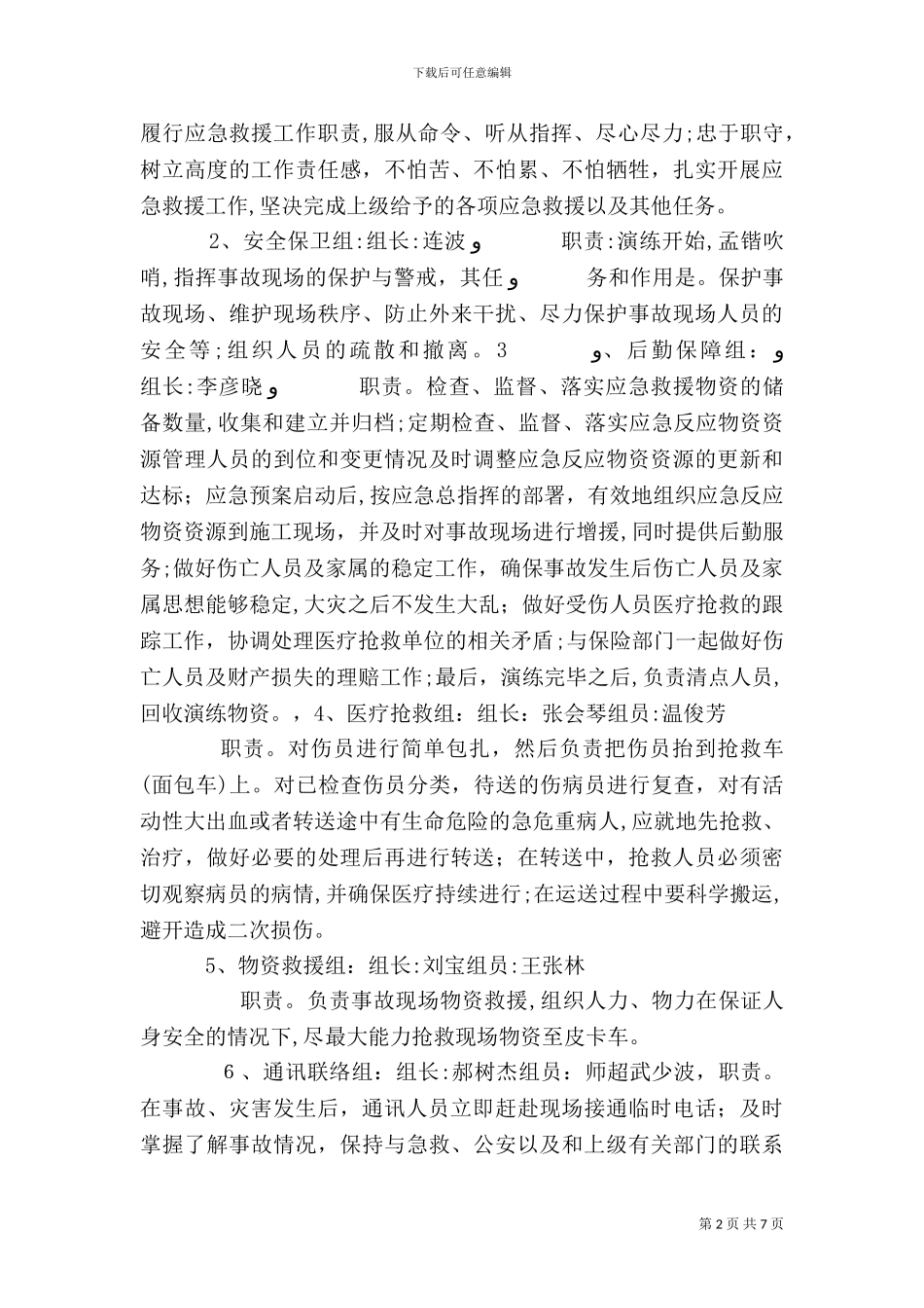 防汛应急演练实施方案_第2页