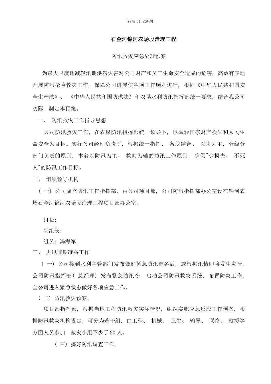 防汛应急预案jsp样本_第1页