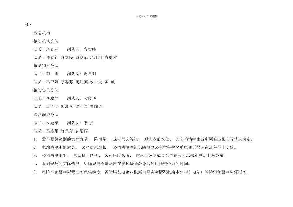 防汛流程图样本_第2页
