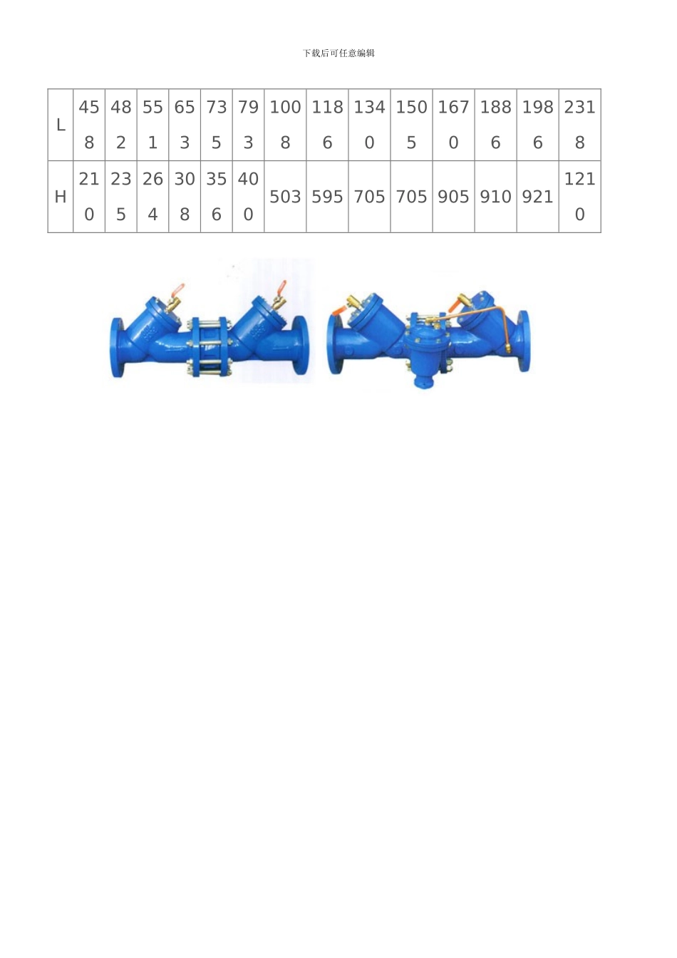 防污隔断阀技术特性样本_第3页