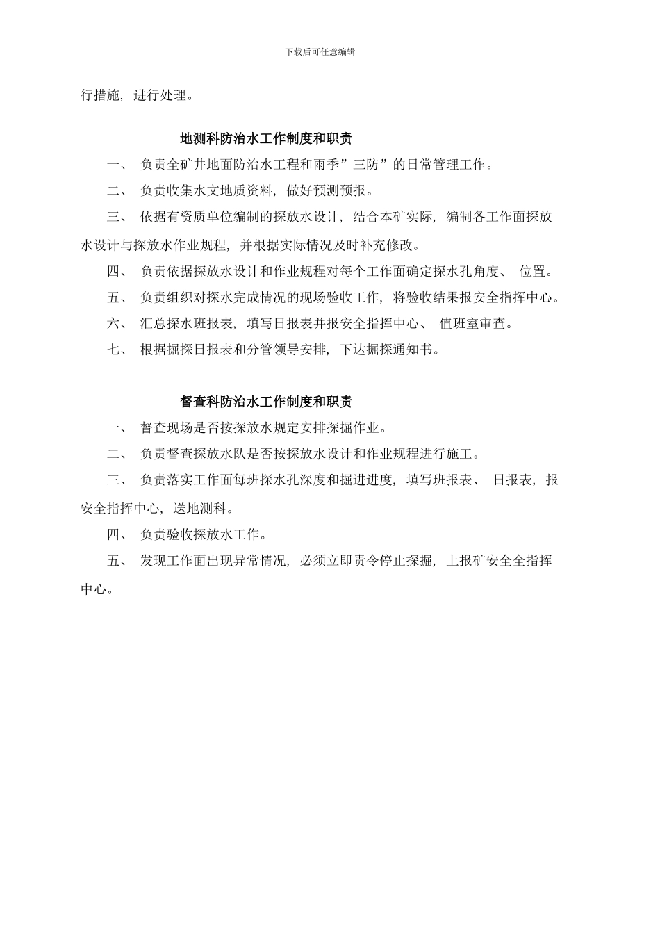 防治水探放水管理制度样本_第2页