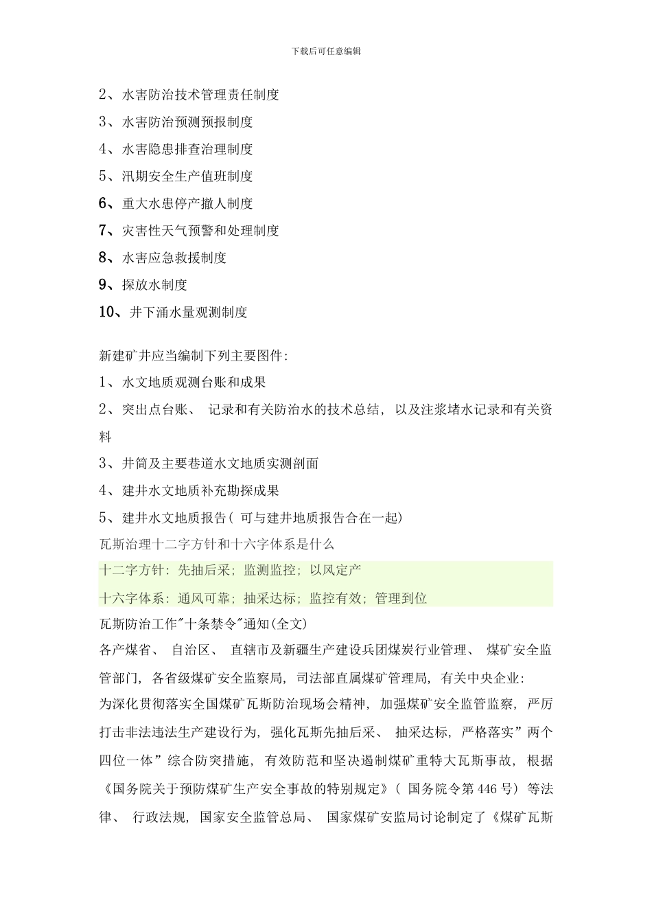 防治水制度图纸要求样本_第2页