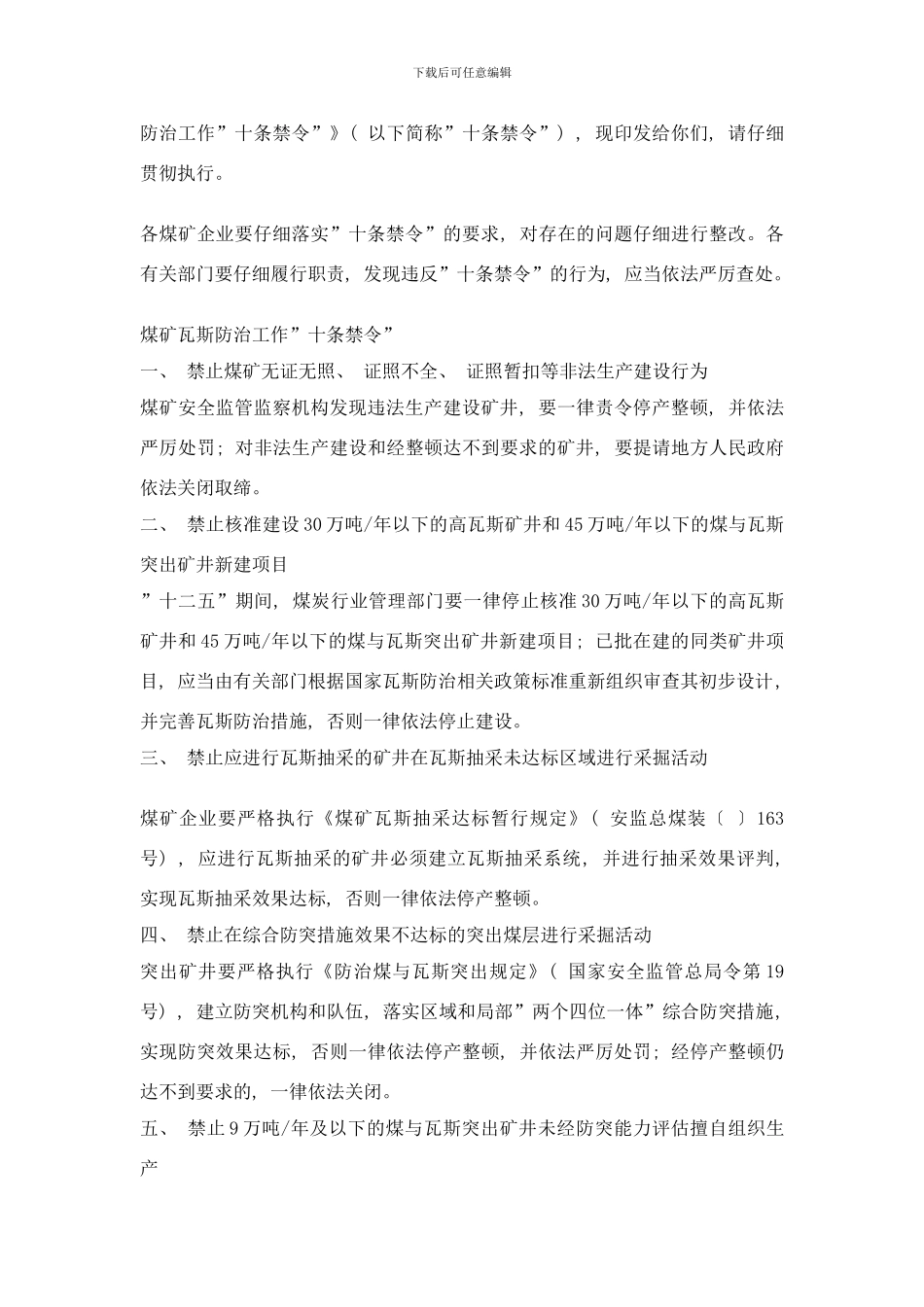 防治水制度图纸要求样本_第3页