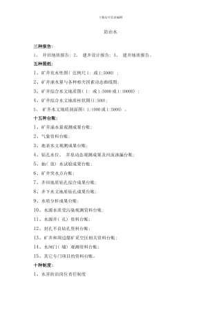 防治水制度图纸要求样本