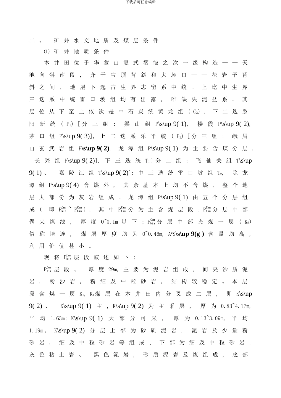 防治水措施样本_第2页