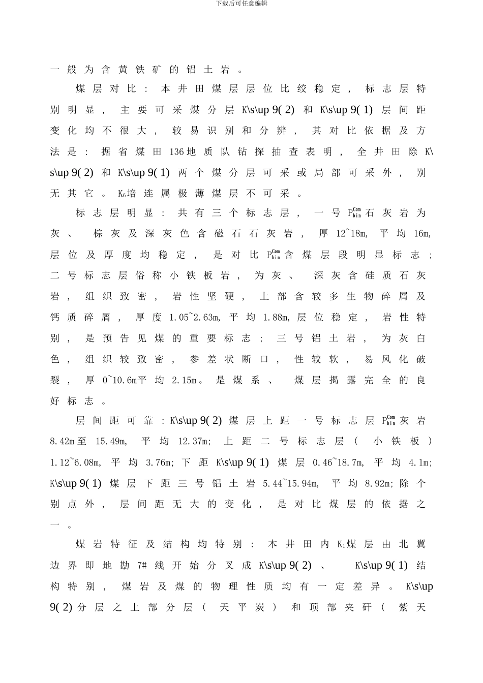 防治水措施样本_第3页