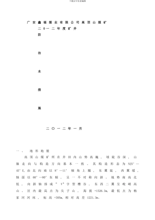 防治水措施样本