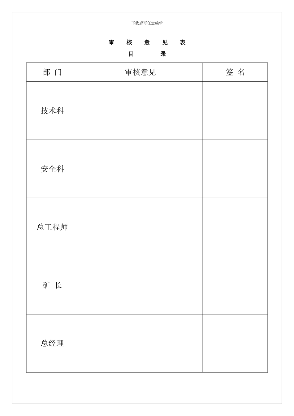 防治水方案样本_第2页