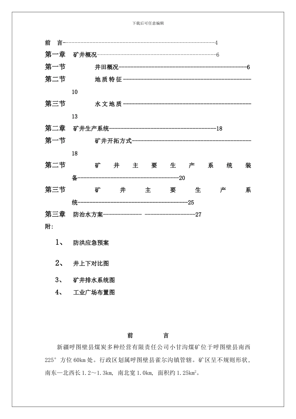 防治水方案样本_第3页