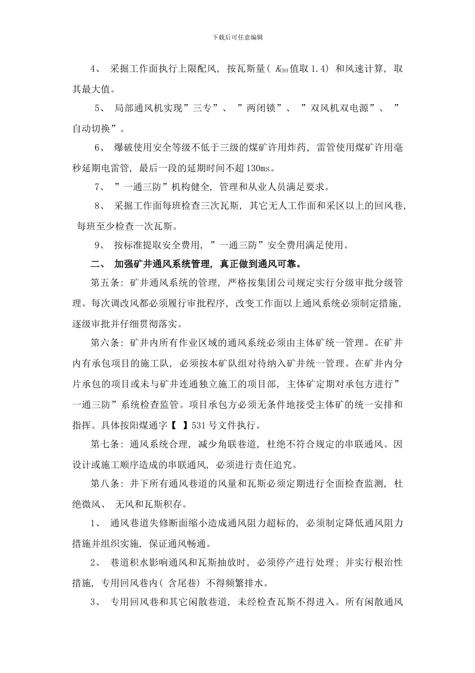 防治瓦斯细则样本_第3页