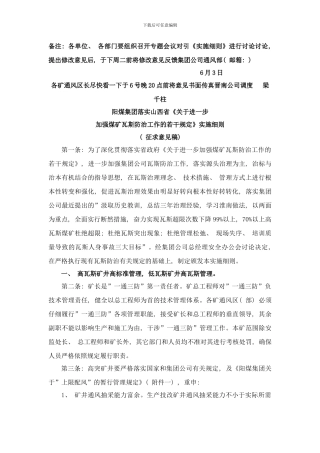 防治瓦斯细则样本