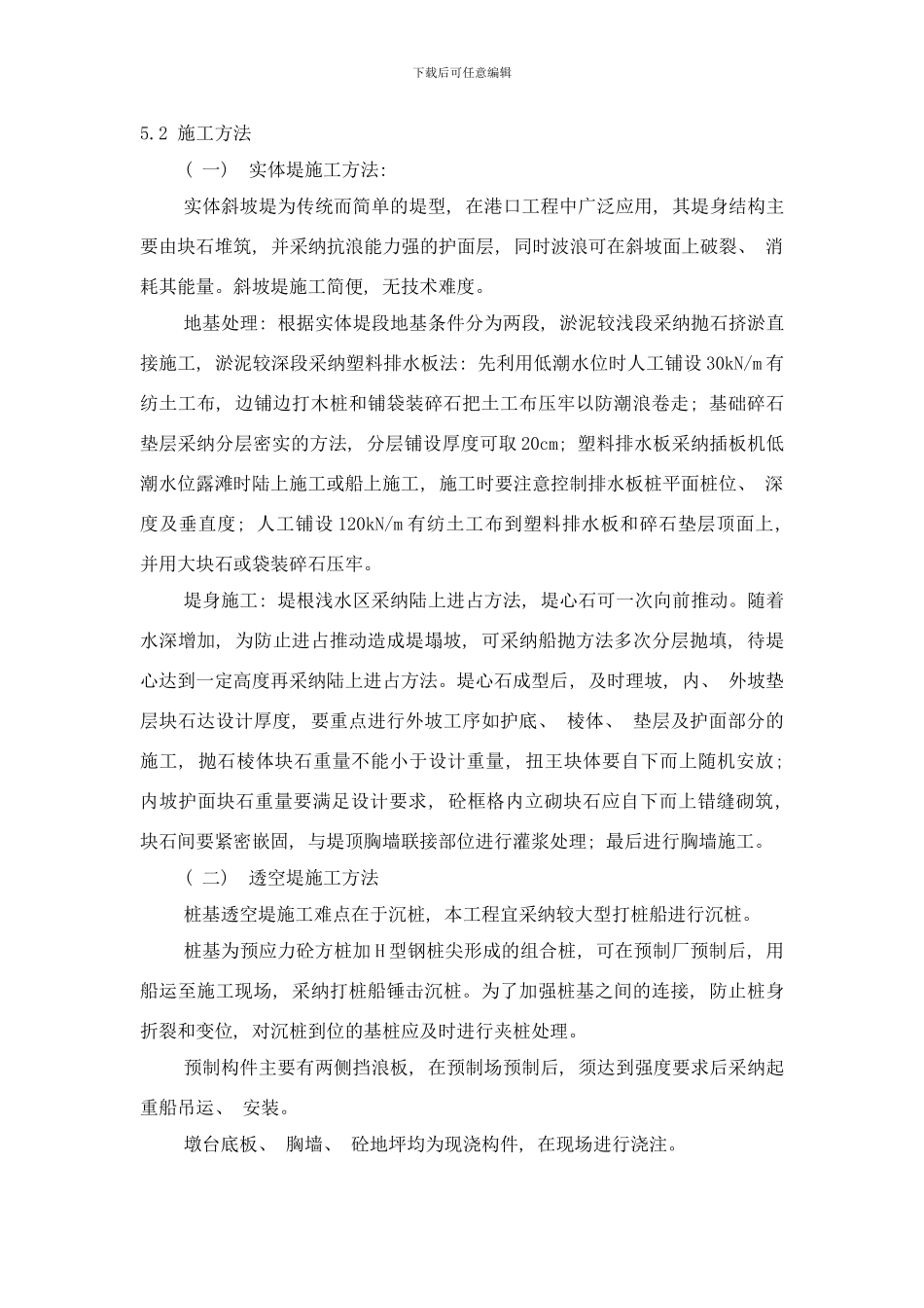 防波堤施工组织设计样本_第3页