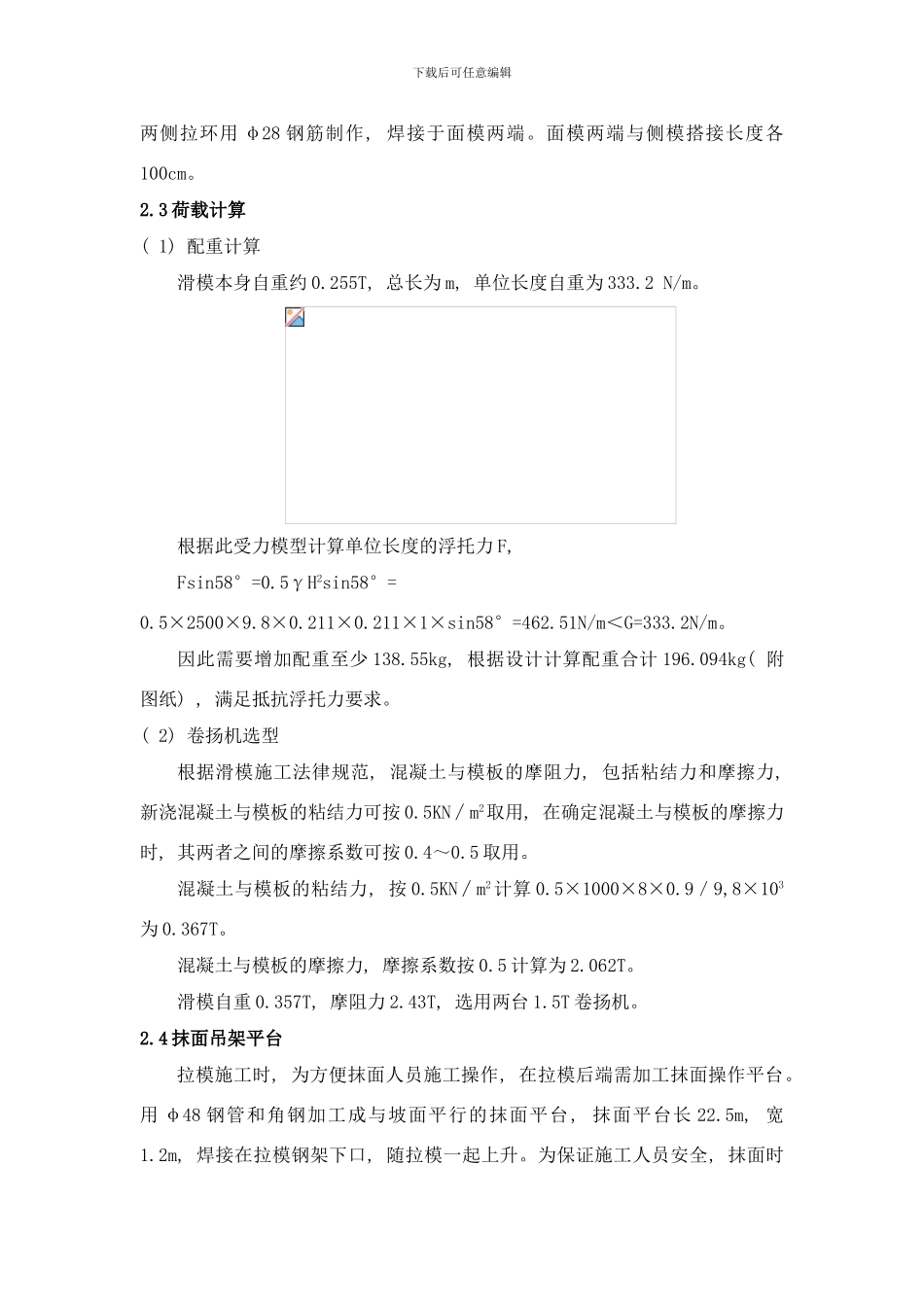 防洪堤C面板砼拉模施工措施样本_第2页