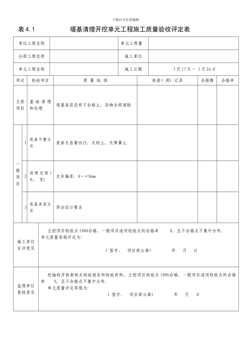 防洪堤工程样本_第1页