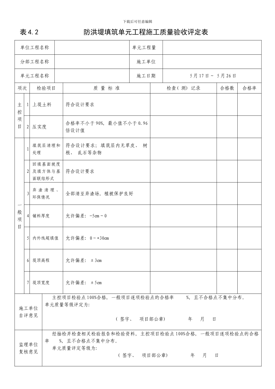 防洪堤工程样本_第2页