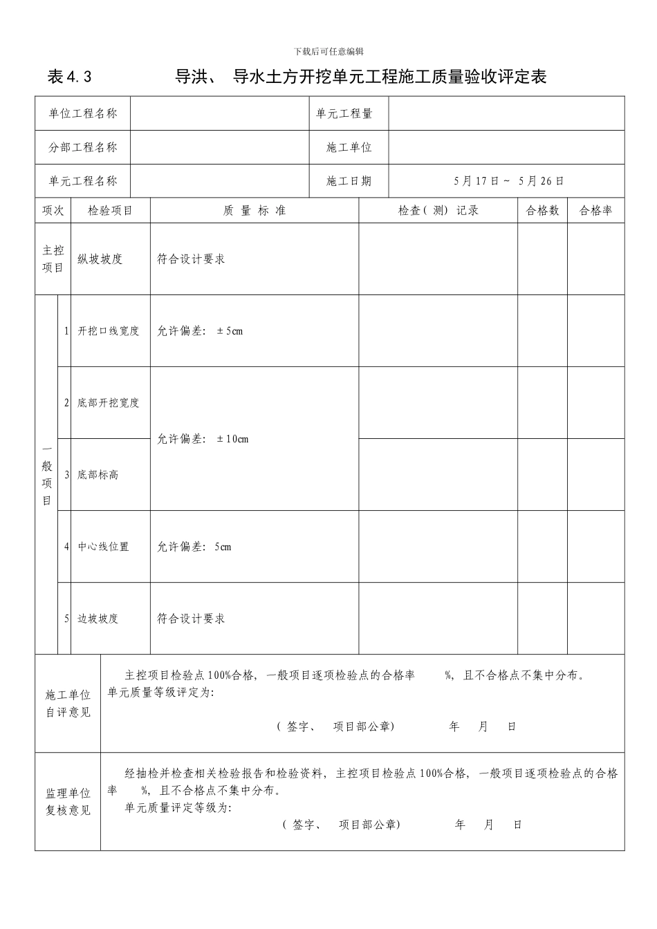 防洪堤工程样本_第3页