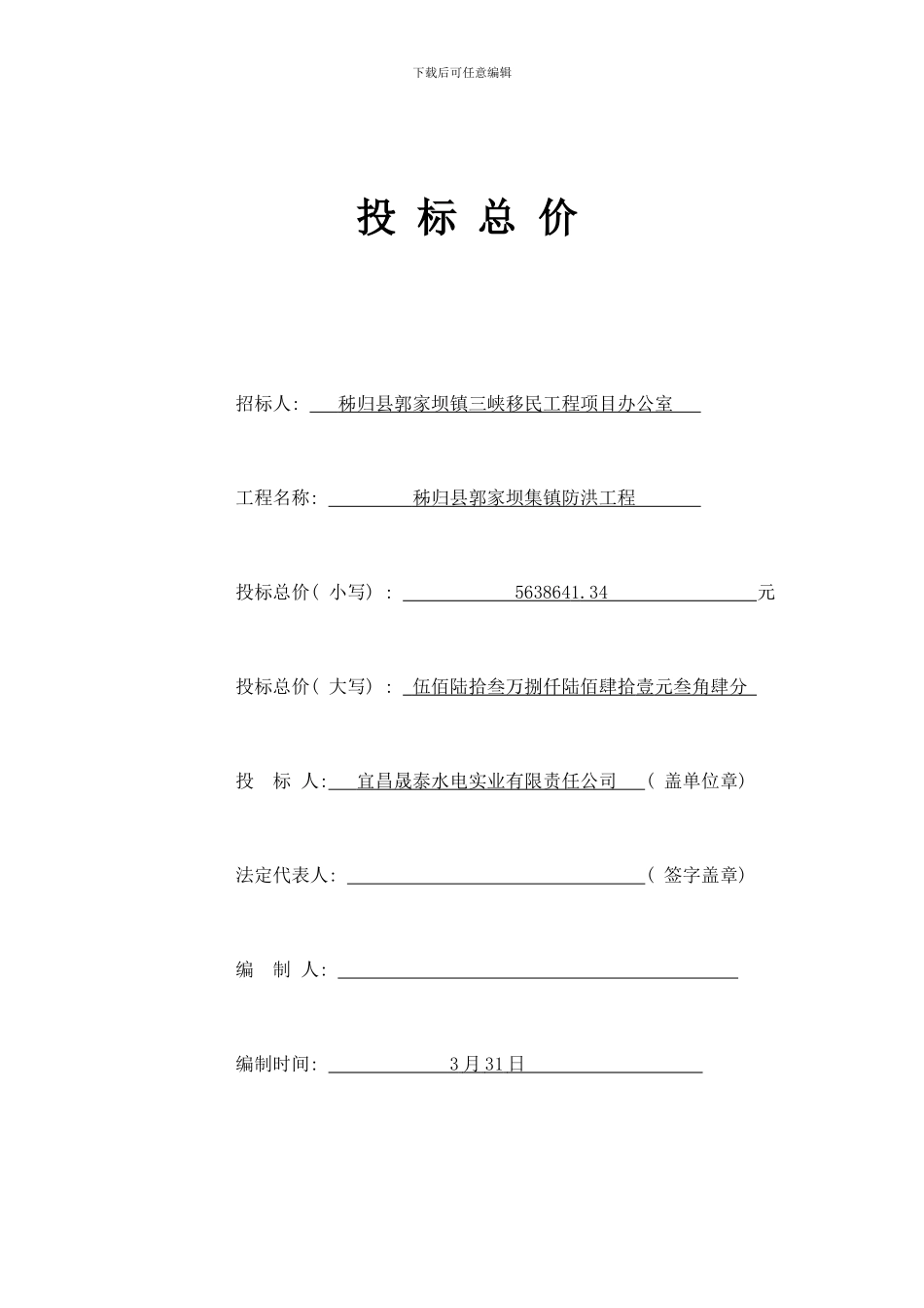 防洪工程单价分析样本_第1页