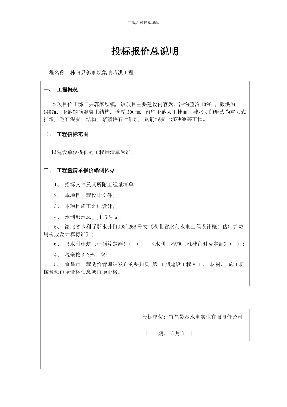 防洪工程单价分析样本_第2页