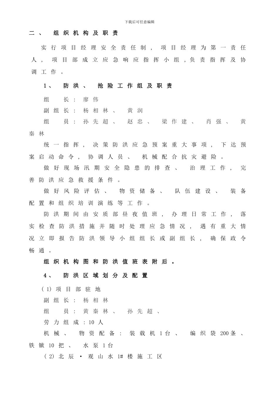 防洪应急预案及措施样本_第3页
