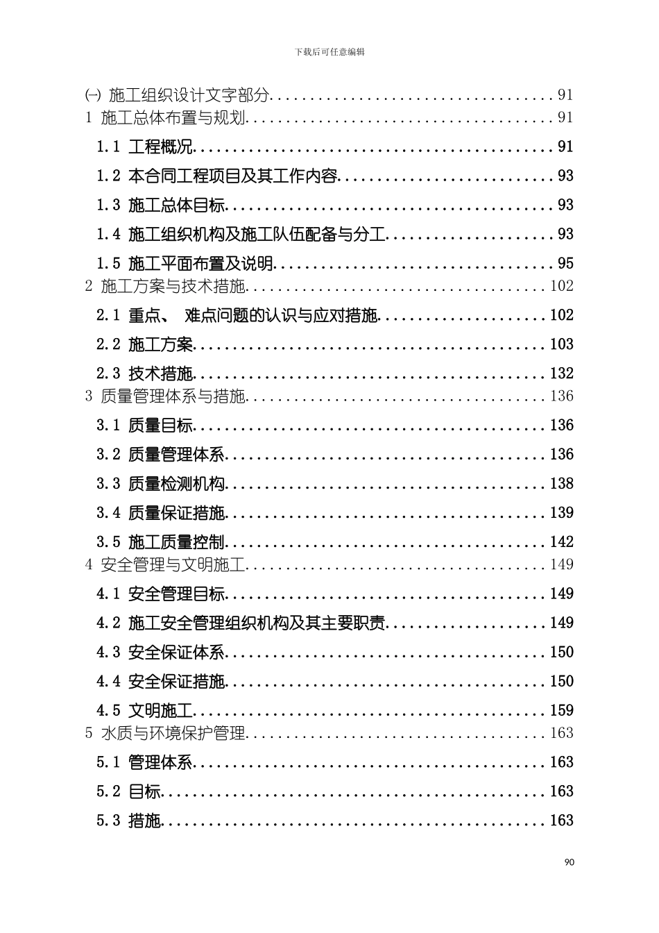 防洪应急施工组织设计模板_第2页