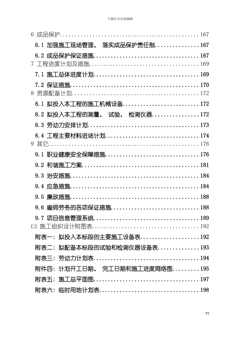 防洪应急施工组织设计模板_第3页