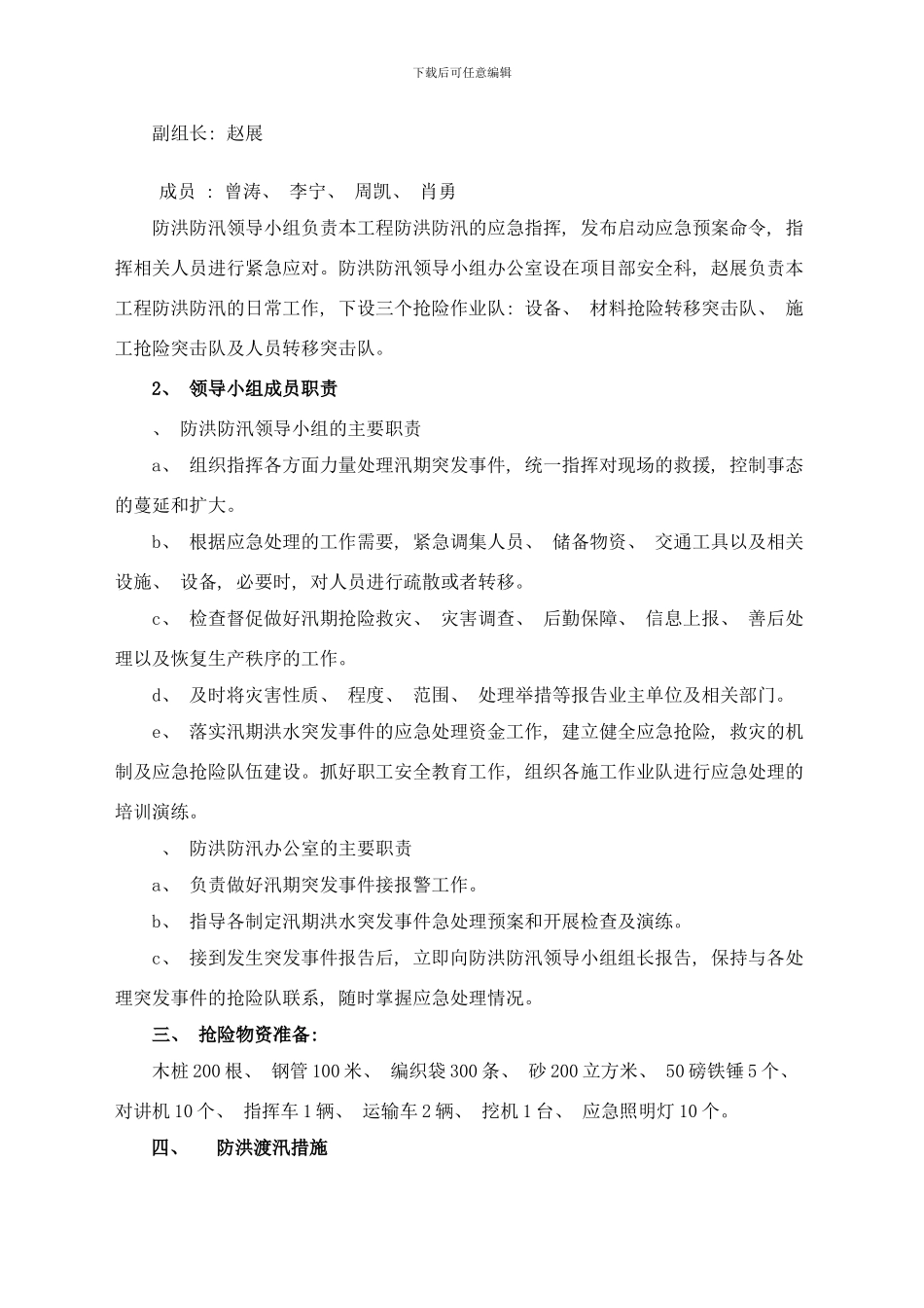 防洪度汛应急预案成都基地样本_第2页