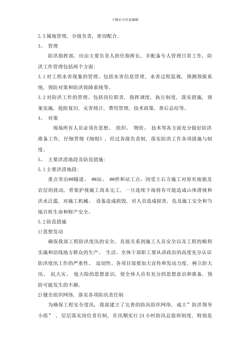 防洪度汛应急预案样本_第2页