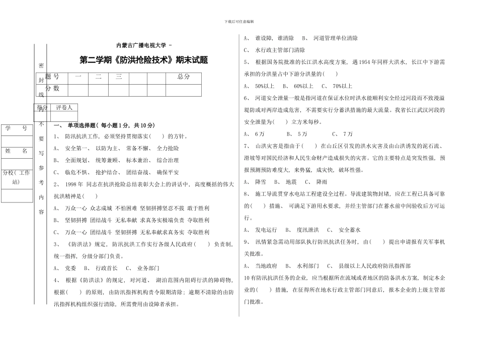防洪抢险技术样本_第1页