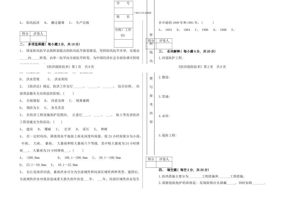 防洪抢险技术样本_第2页