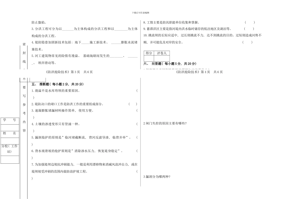 防洪抢险技术样本_第3页