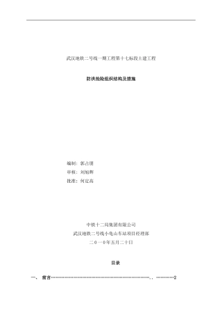 防洪组织机构及措施样本