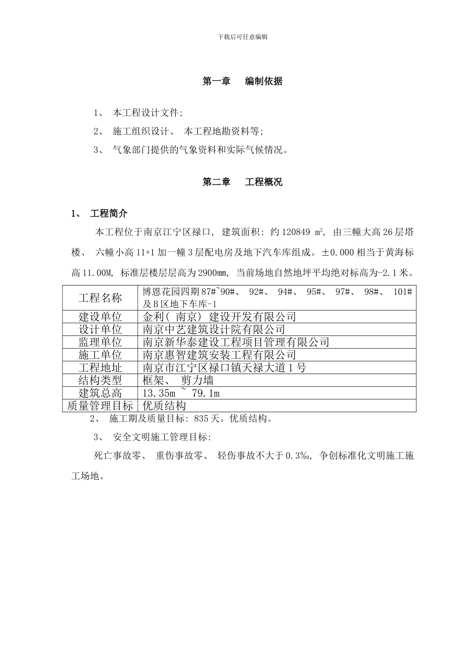 防洪防汛方案样本_第3页